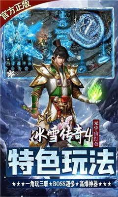 冰雪传奇4最新手游2022