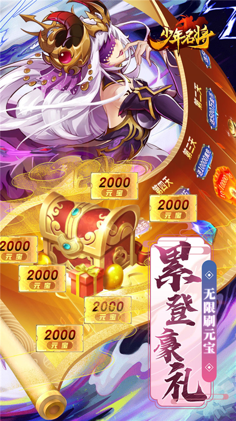 少年名将九游版