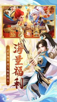 萌仙记红包版