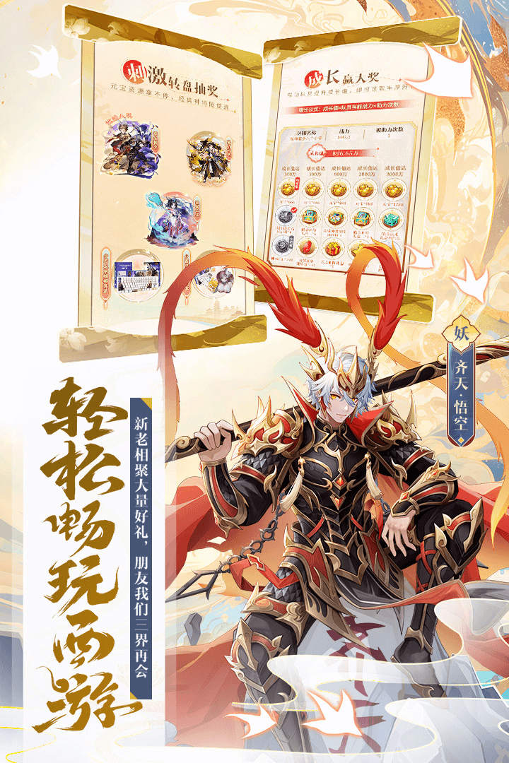 少年西游记九游版