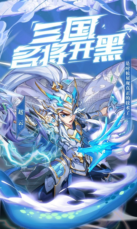 少年三国志百度版