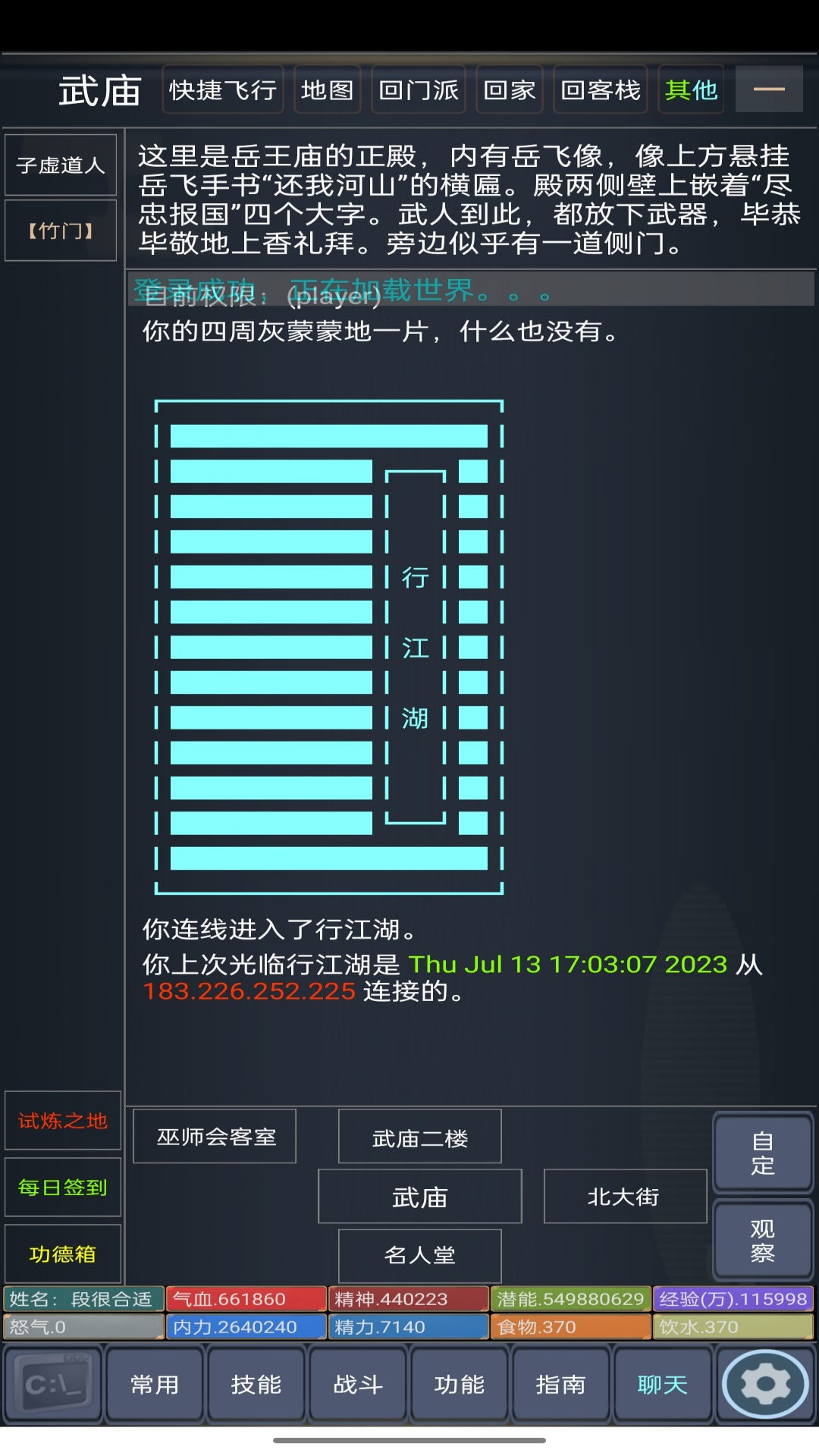 行江湖mud