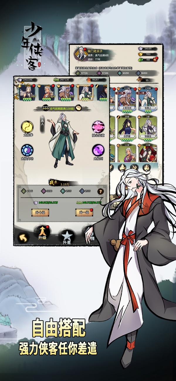 少年侠客小米版