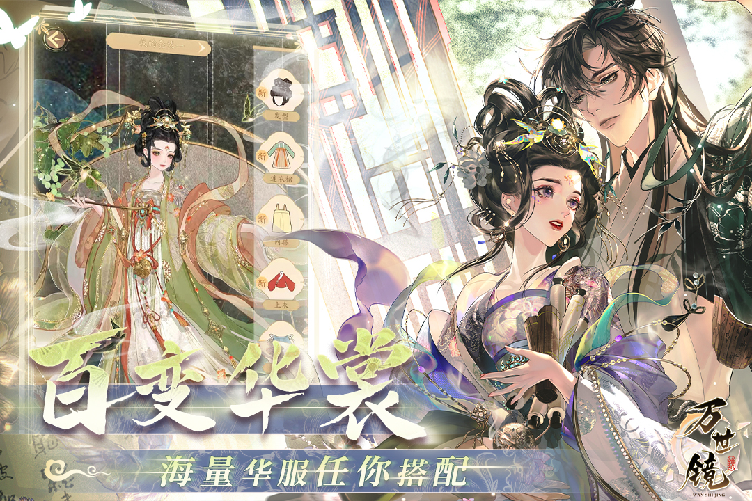 万世镜九游版