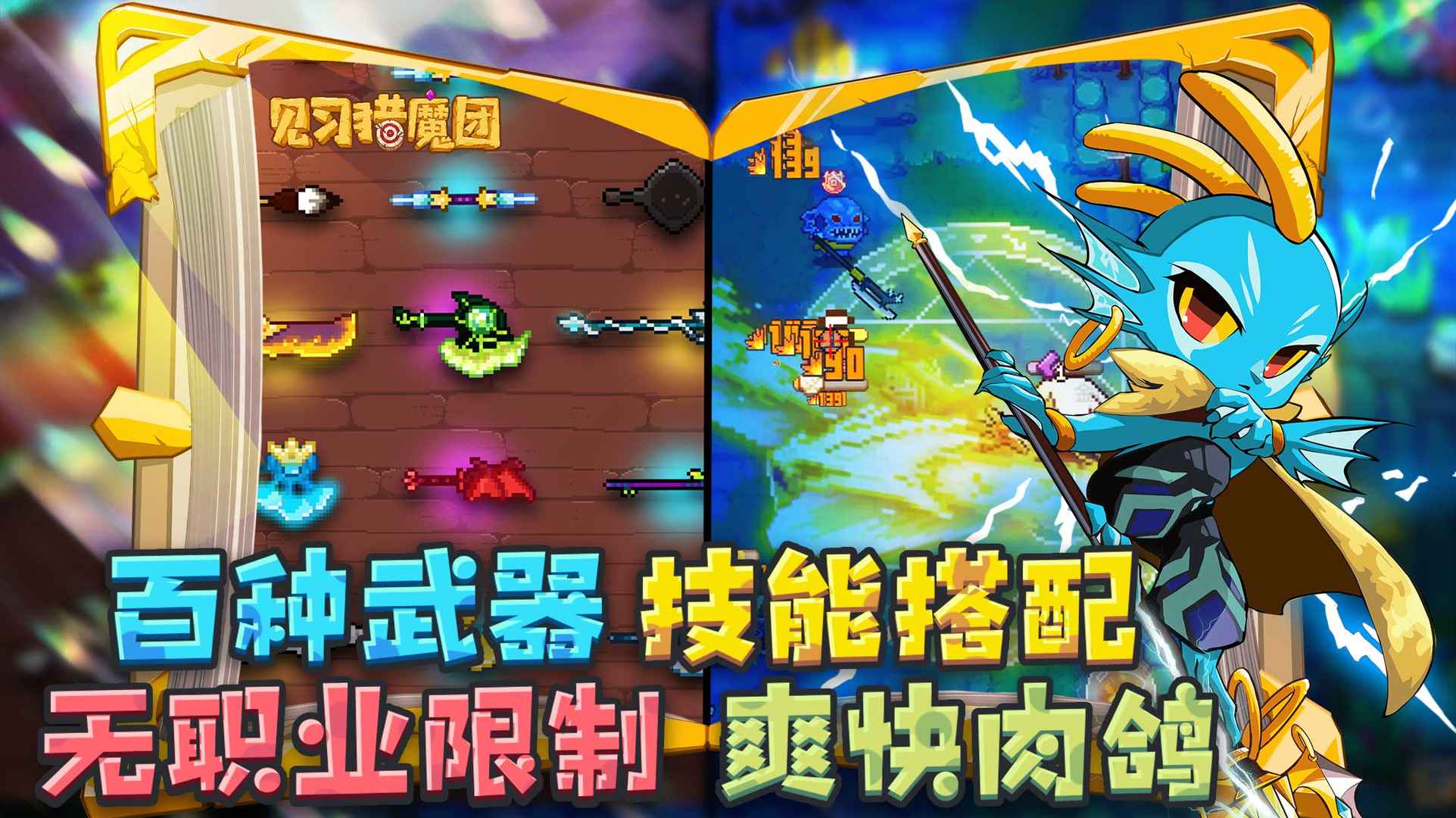 见习猎魔团公测版