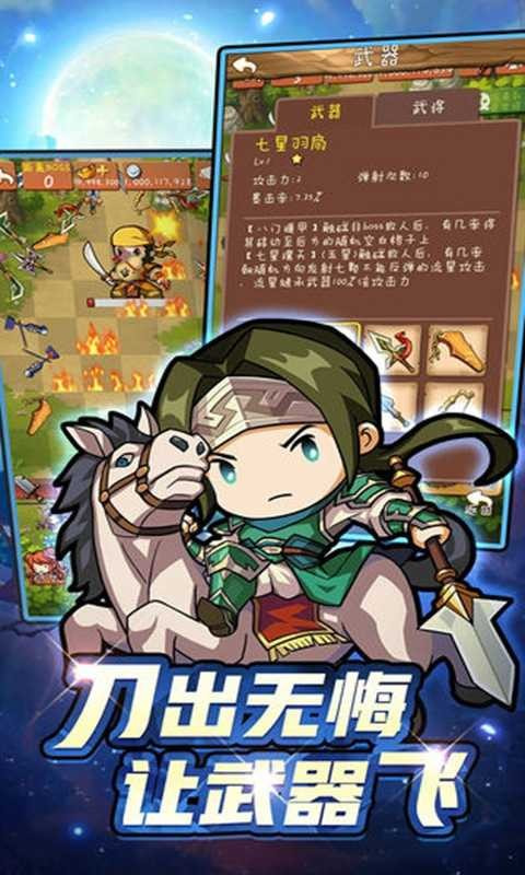 三国战纪2单机版