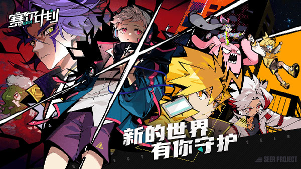 赛尔计划九游版