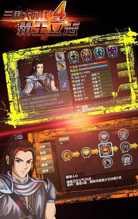 三国大时代四