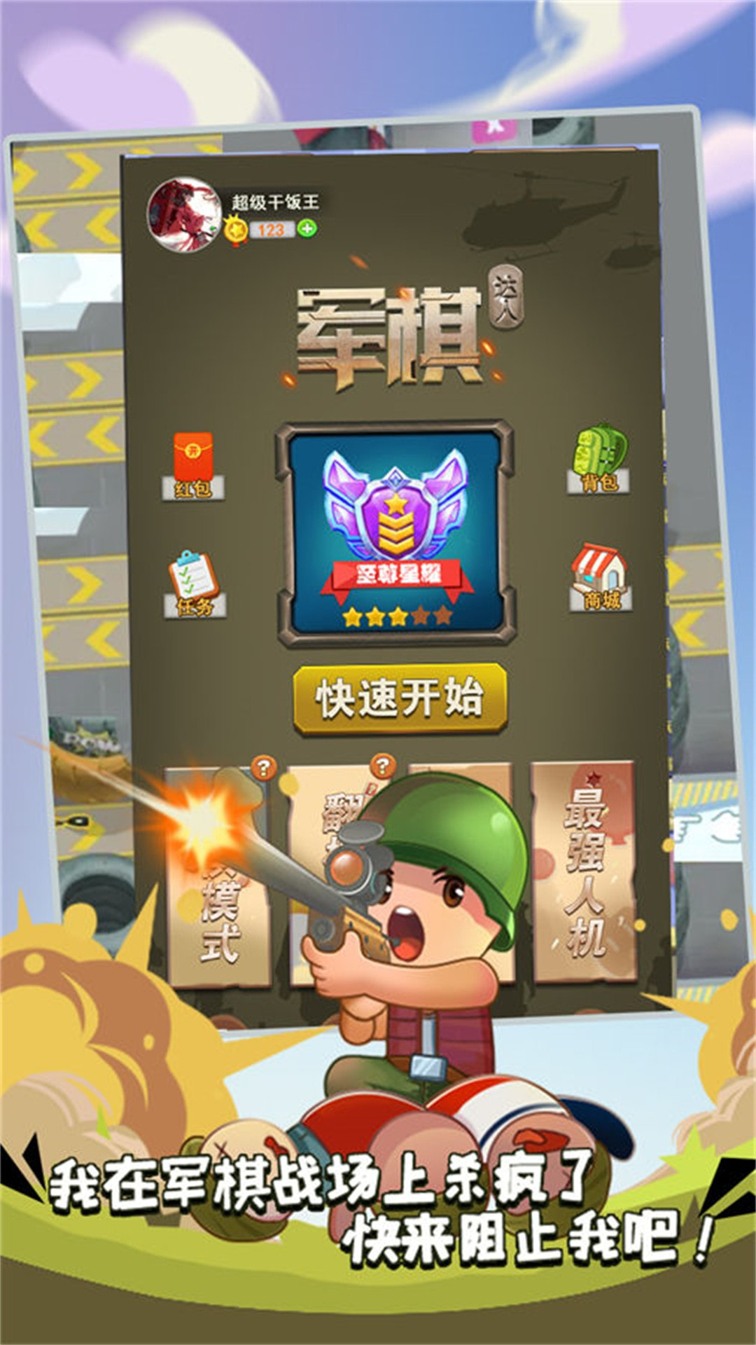 军棋达人