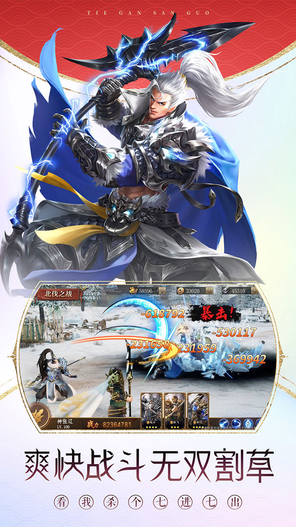 铁杆三国6kw平台版
