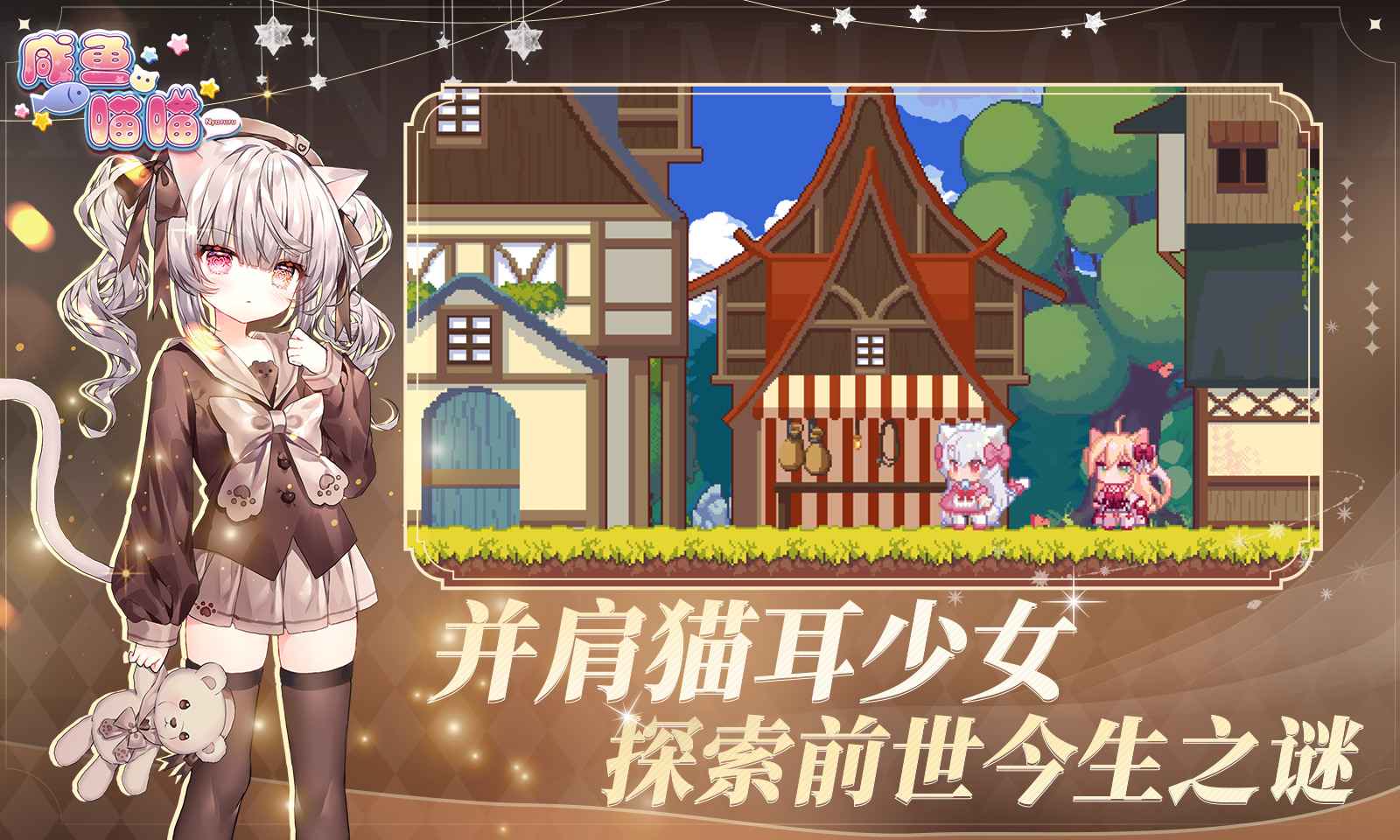 咸鱼喵喵手机版