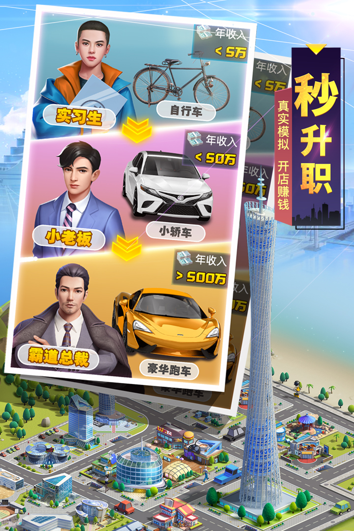 明日大亨内购分享版