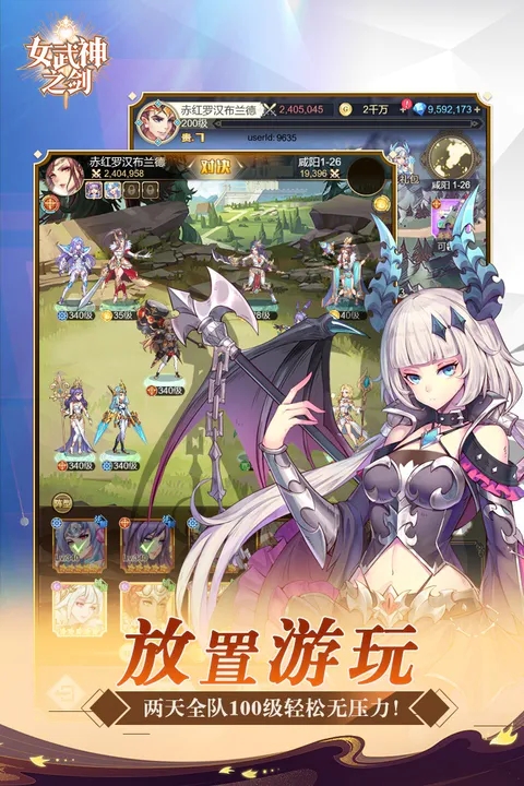 女武神之剑福利版