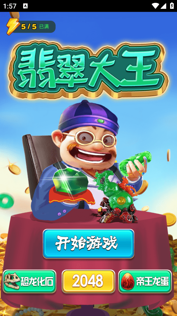 翡翠大王分享版