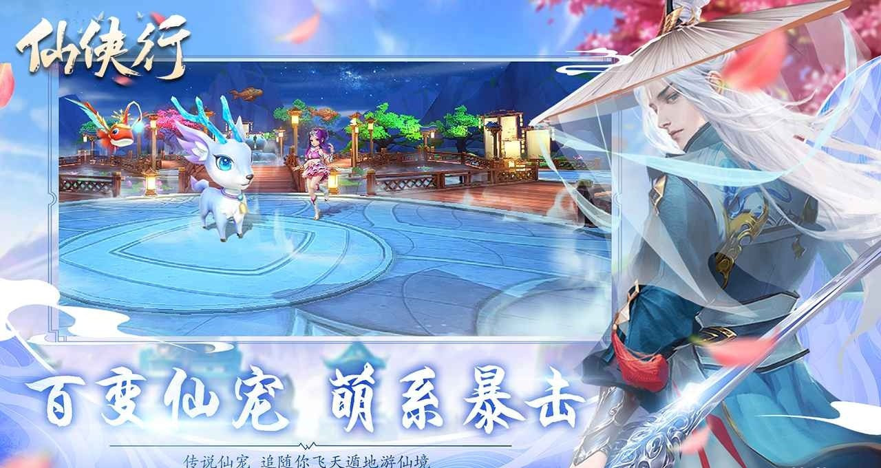 仙侠行