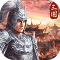 三国急攻防首发版