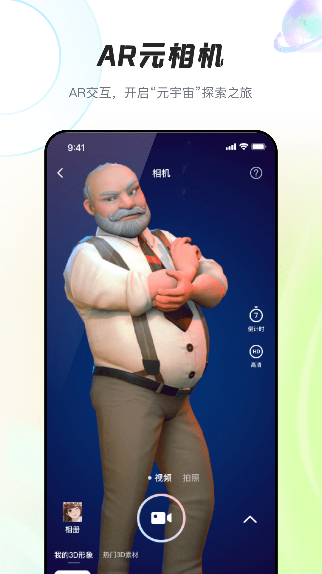 AR元相机