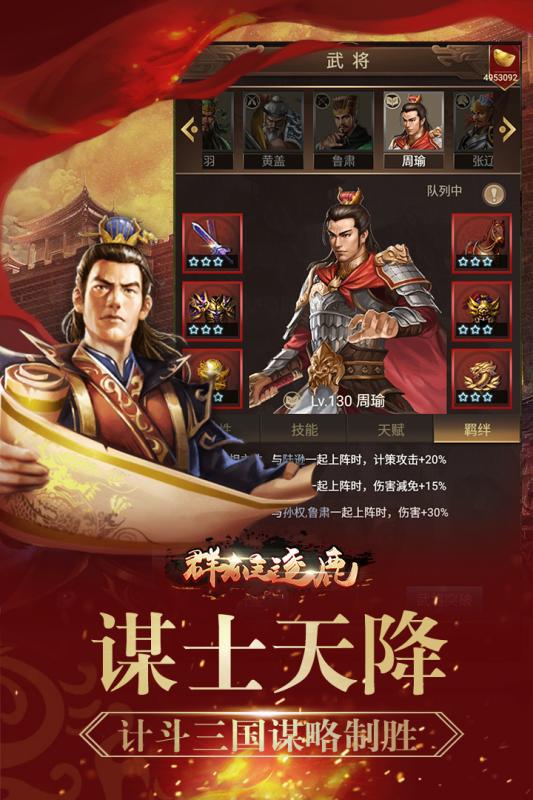 群雄逐鹿手游