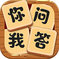 你问我答