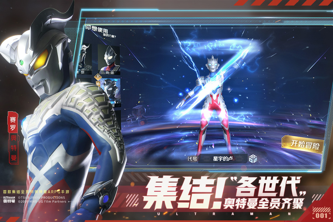 奥特曼集结内置功能菜单版
