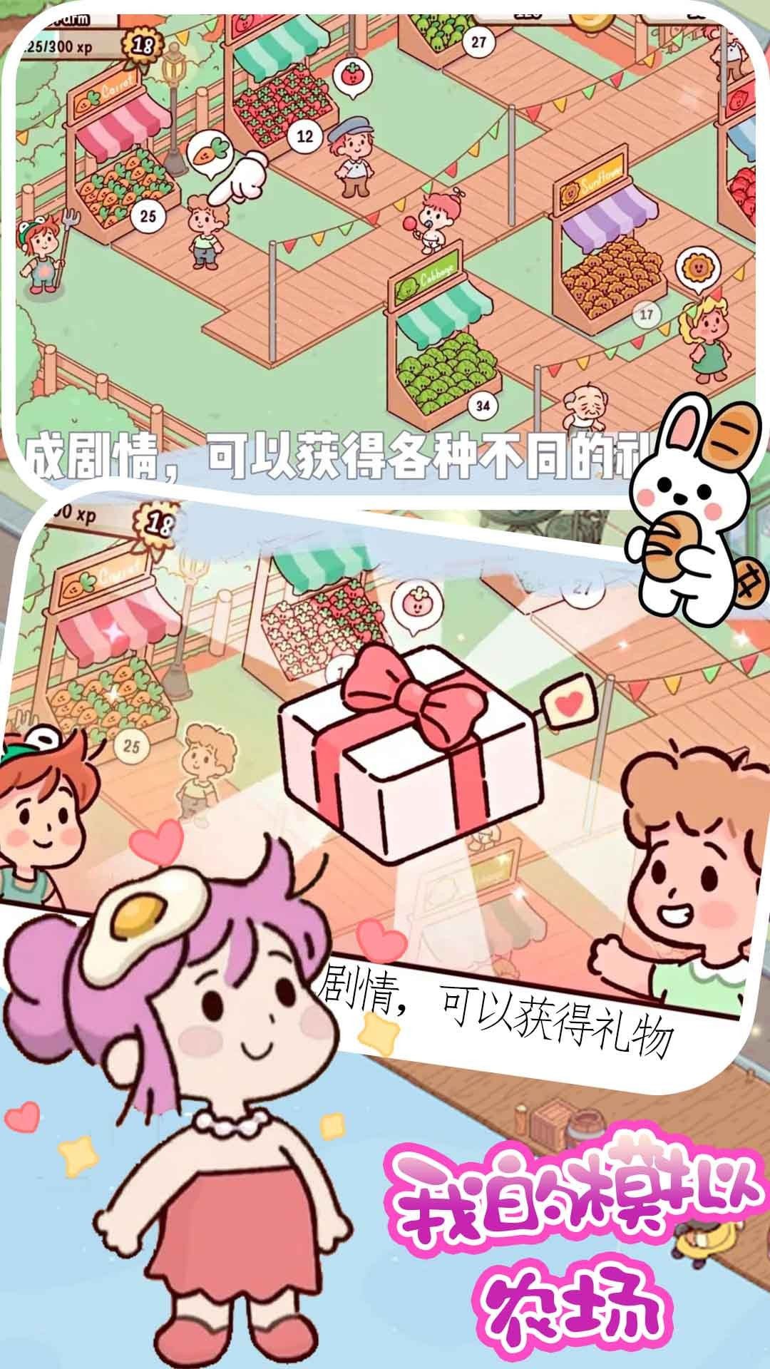 我的模拟农场