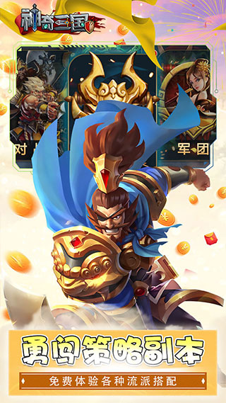 神奇三国手游