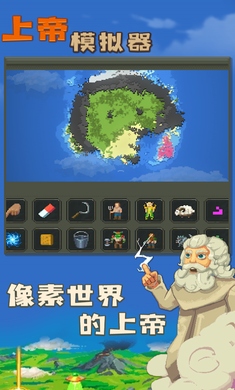 上帝模拟器MOD版