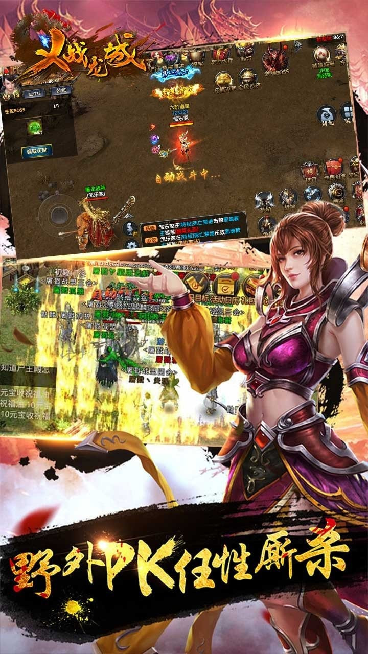 义战龙城之完美传奇