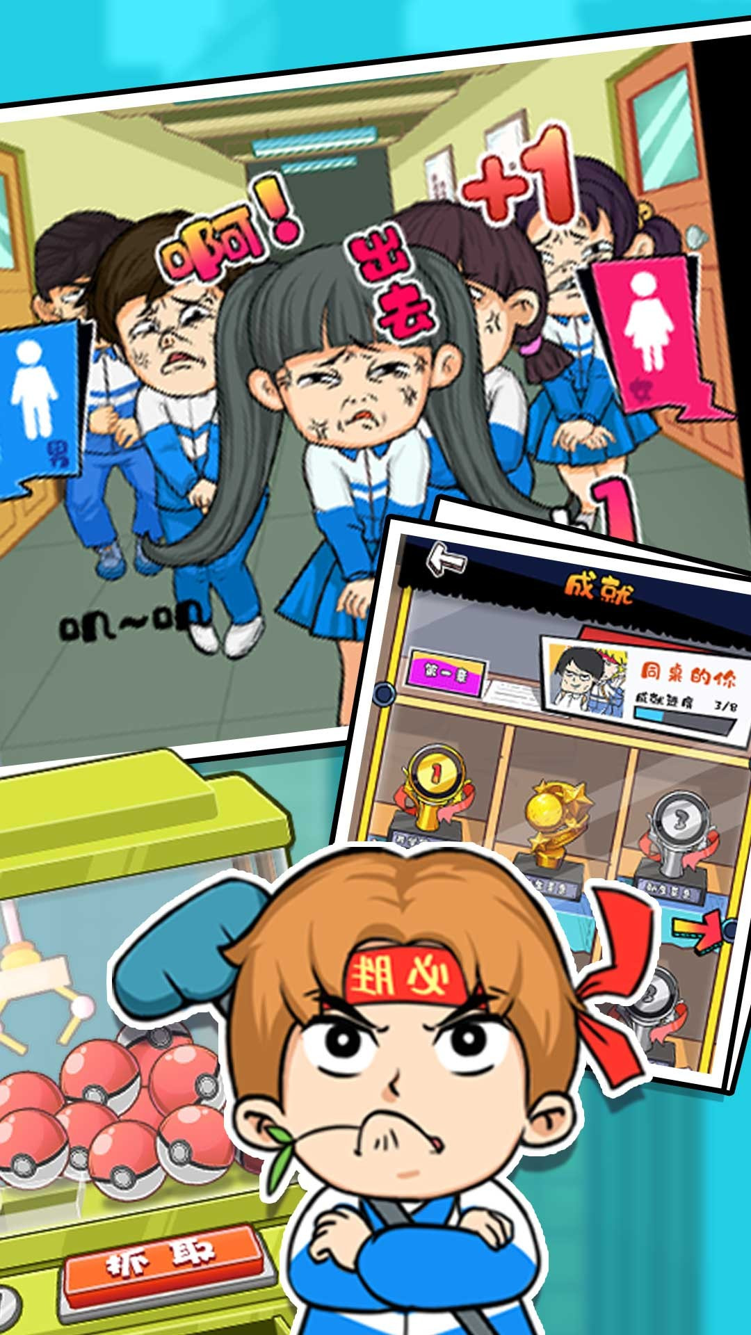 传奇校园