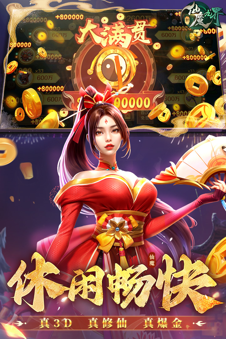 新仙魔九界华为版