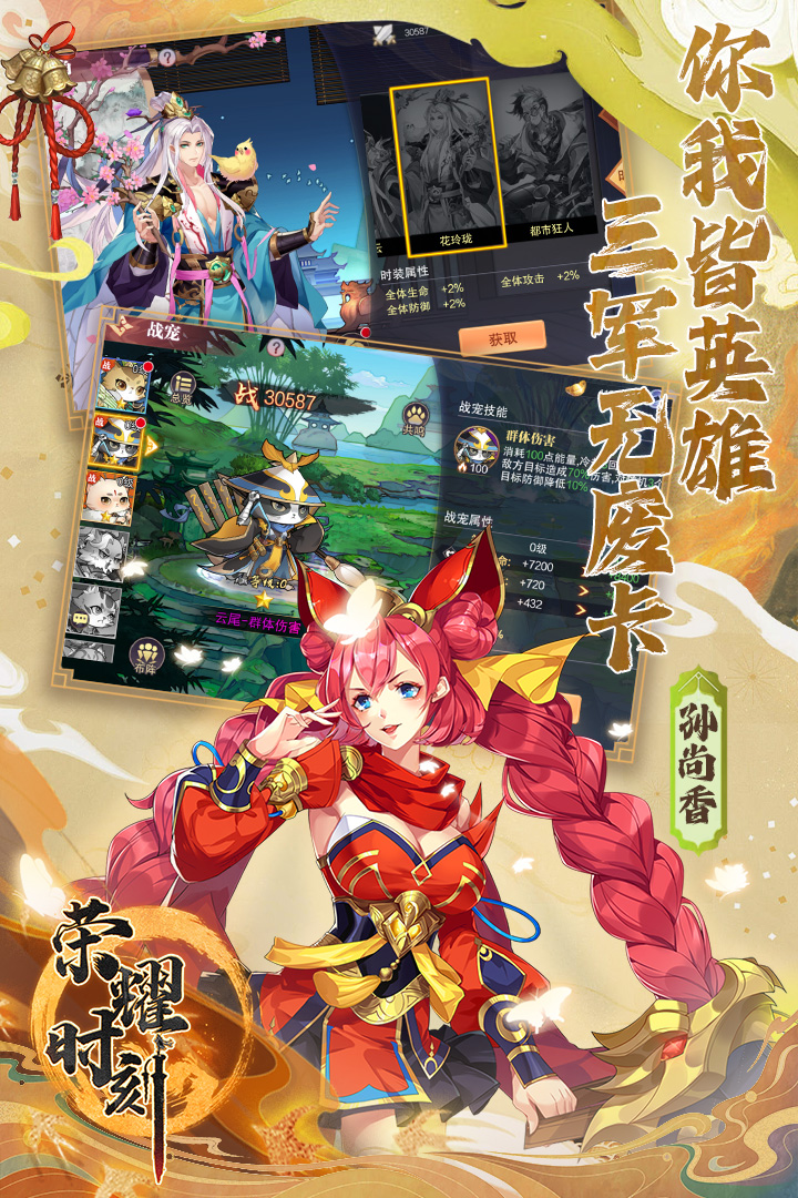 荣耀时刻九游版
