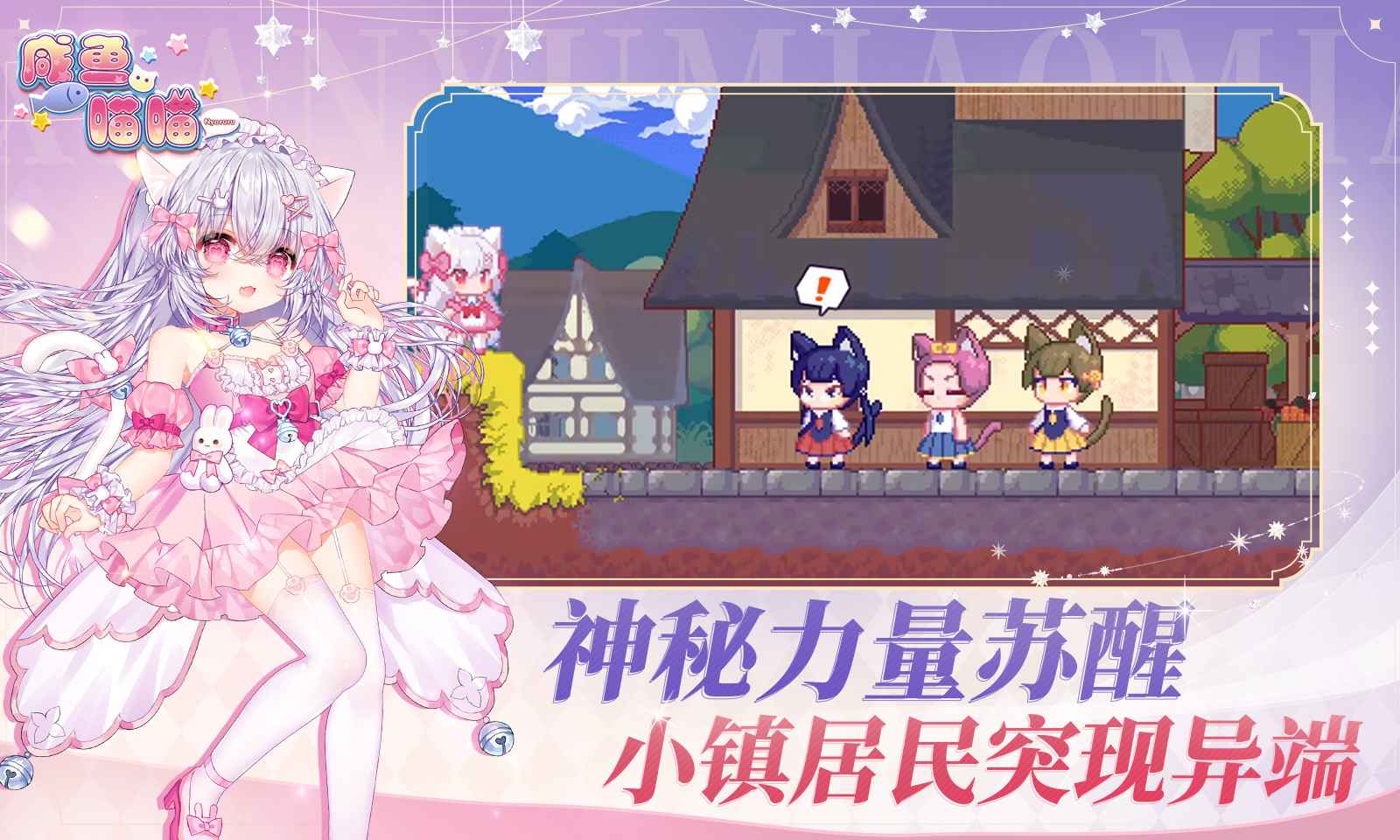 咸鱼喵喵手机版