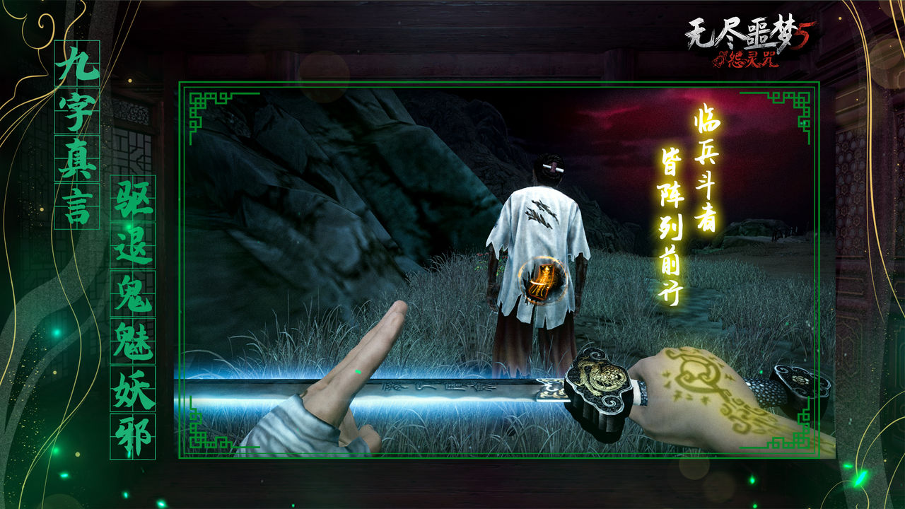 无尽噩梦5怨灵咒分享版