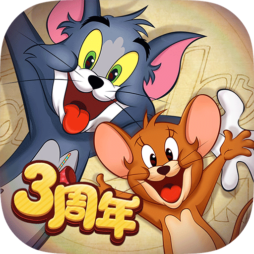 猫和老鼠2025最新版