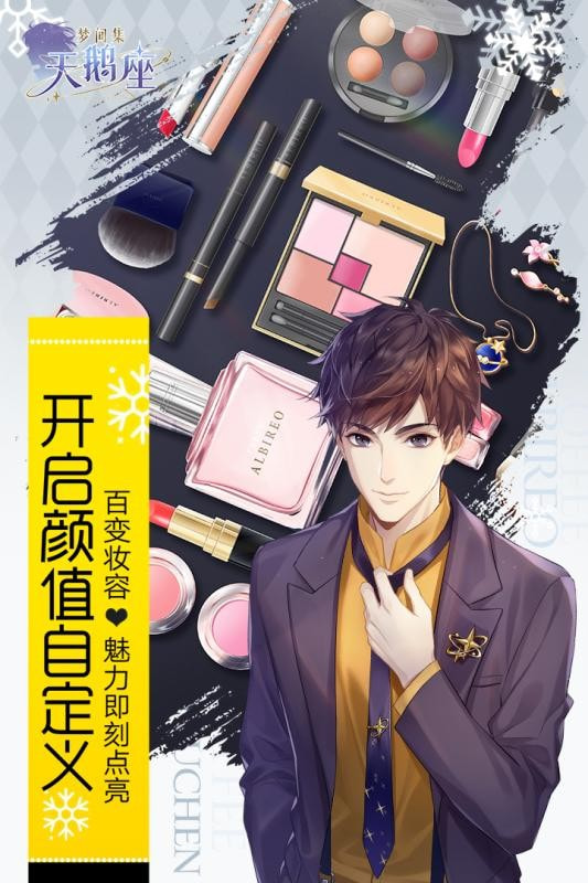 梦间集天鹅座公测版
