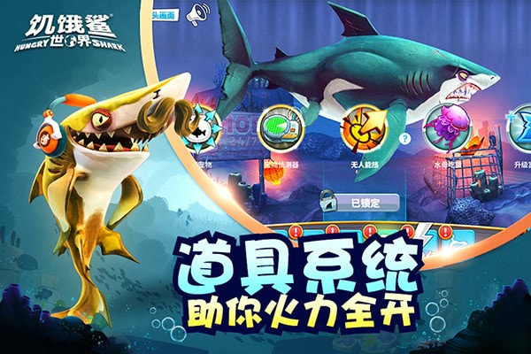 饥饿鲨世界5.0.2版本