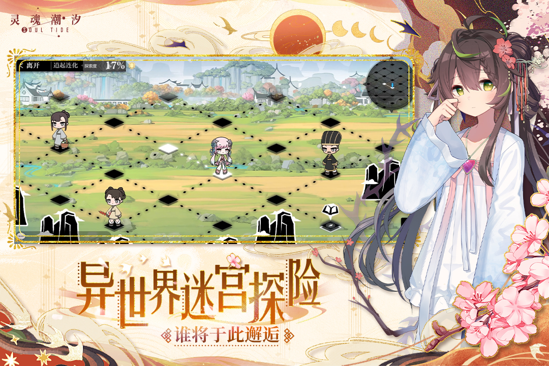 灵魂潮汐1周年版