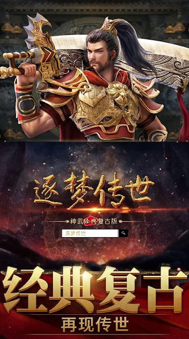 逐梦传世