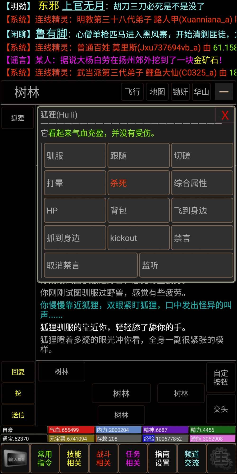 新江湖行mud