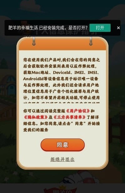 肥羊的幸福生活