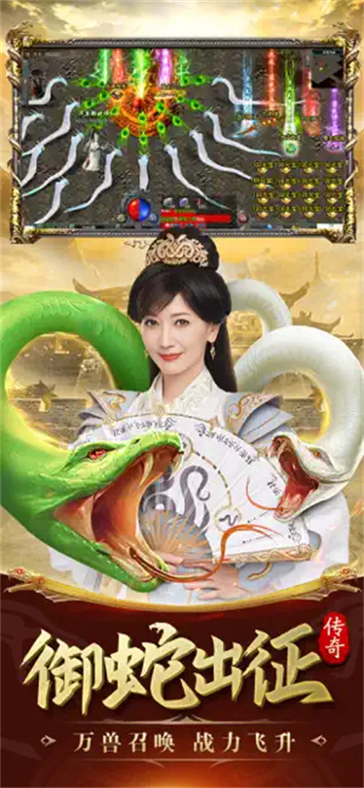 白蛇传说召唤版