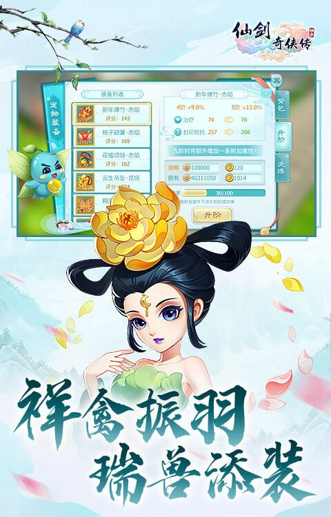 仙剑奇侠传回合手游