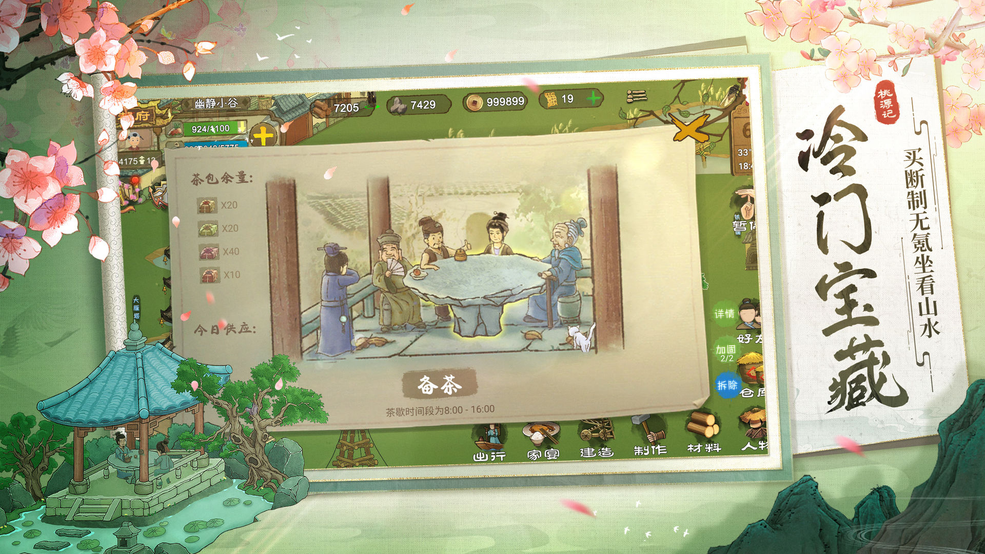 桃源记正版