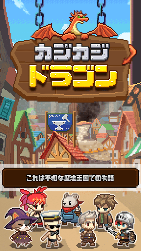 斗龙锻造屋（カジドラ）
