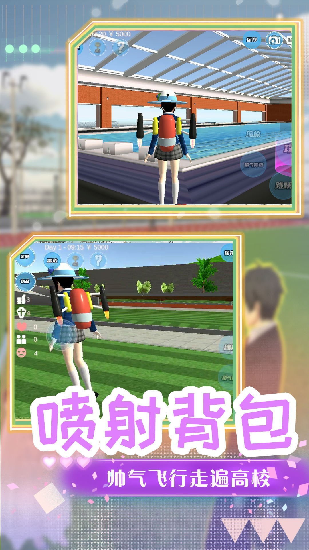 超级梦幻高校
