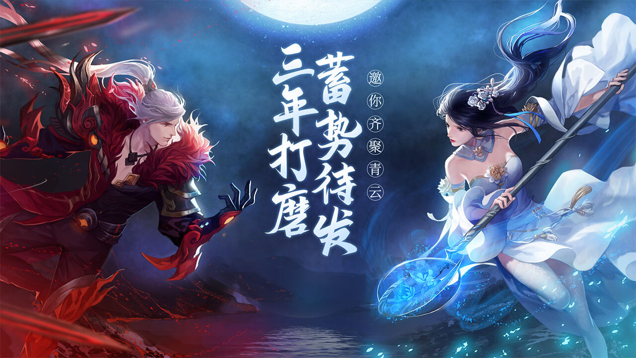 仙剑传奇
