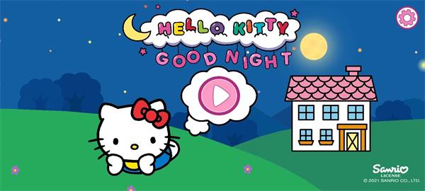 凯蒂猫晚安游戏中文版