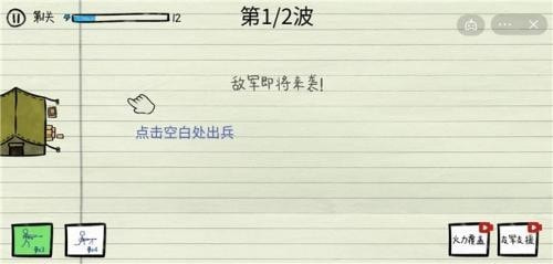 纸上战争