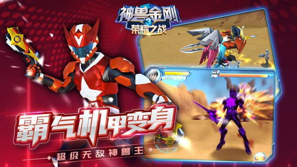 神兽金刚3荣耀之战免广告版