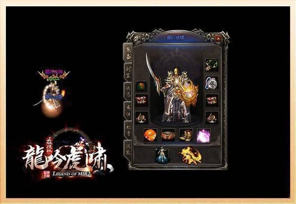 龙吟虎啸传奇客户端版2022
